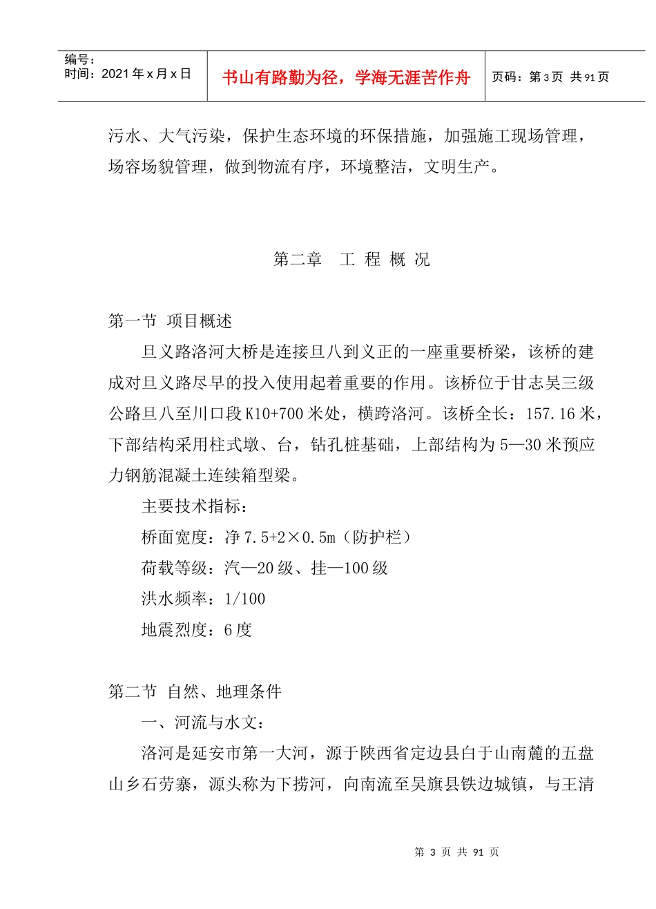 施工组织设计文字说明1_第3页