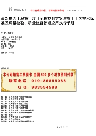 方案与施工工艺技术标准及质量检验、质量监督管理应用执行手册_
