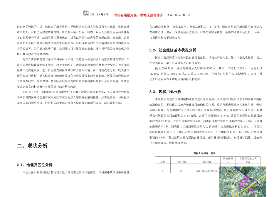 旧城综合整治投标技术建议书_第3页