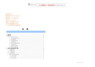 旧城综合整治投标技术建议书