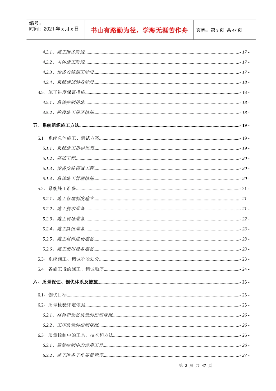施工组织设计(停车场智能系统)_第3页