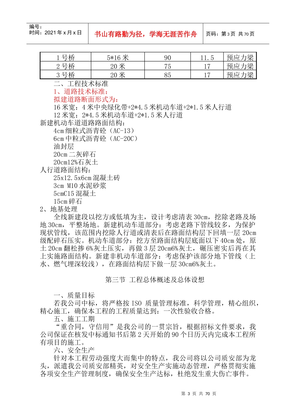 无锡新区环鸿北路施工组织设计_第3页