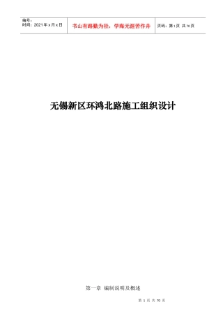 无锡新区环鸿北路施工组织设计