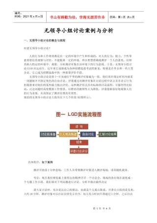 无领导小组讨论案例(群面参考资料)2