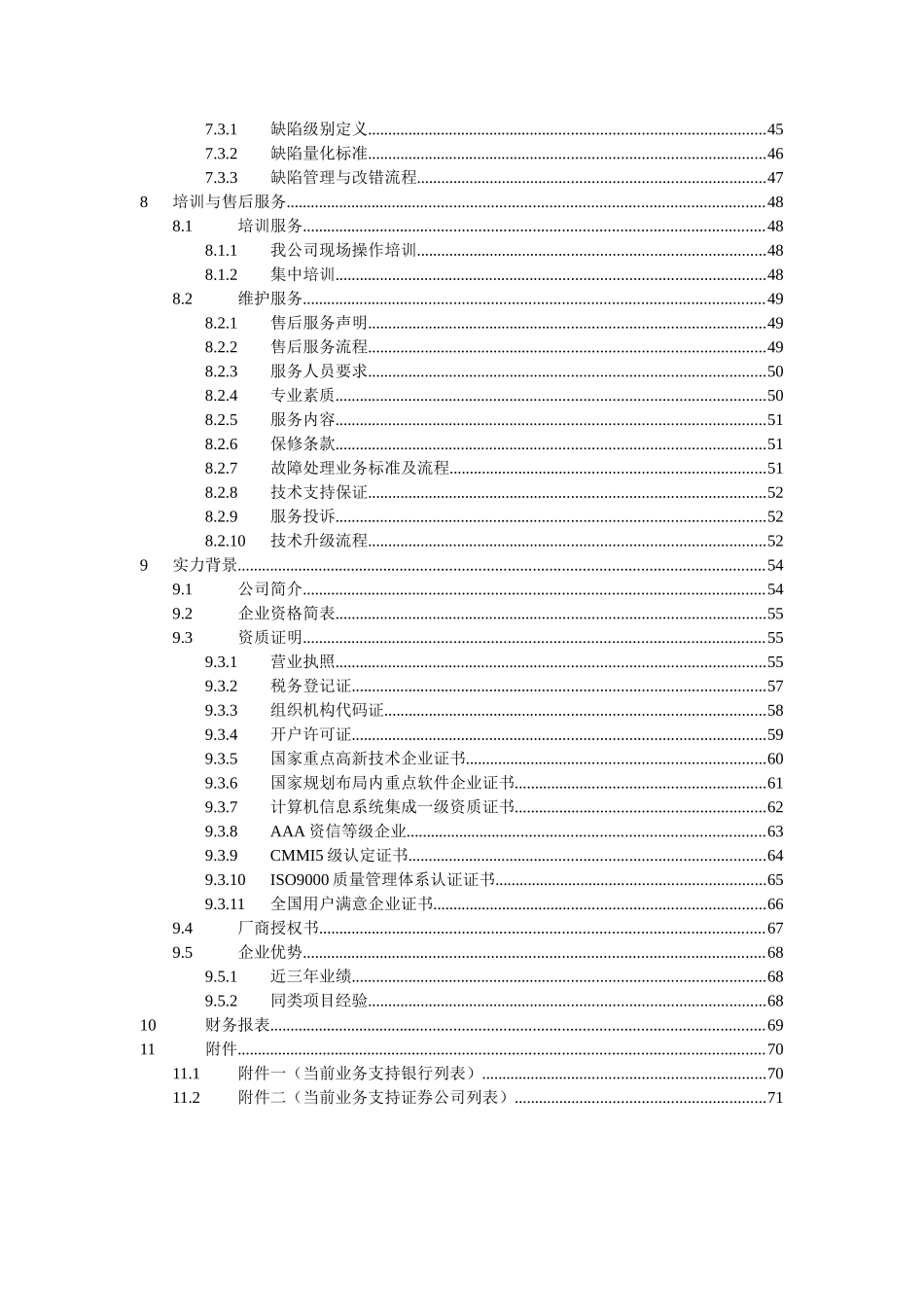智能跨平台通用支付中心计费系统-商务投标书_第3页
