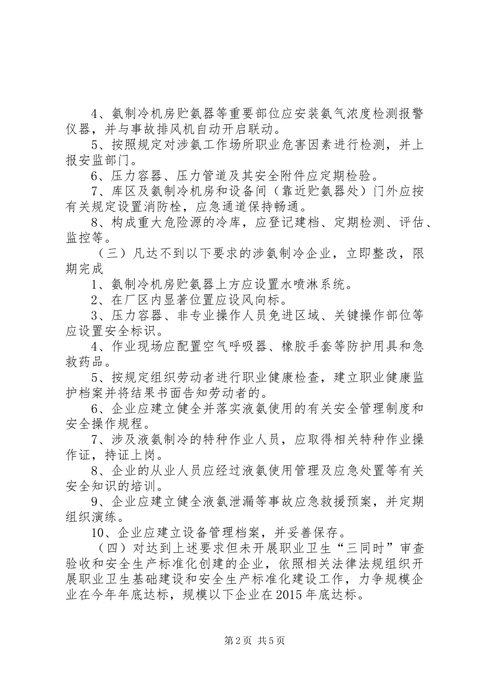 涉氨制冷打非治违专项行动实施方案_第2页
