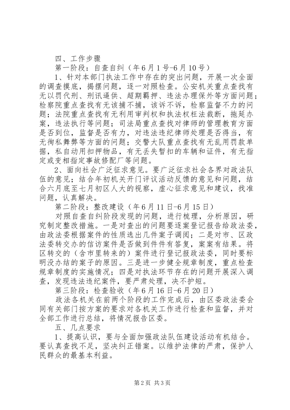 执法执纪检查实行实施方案_第2页
