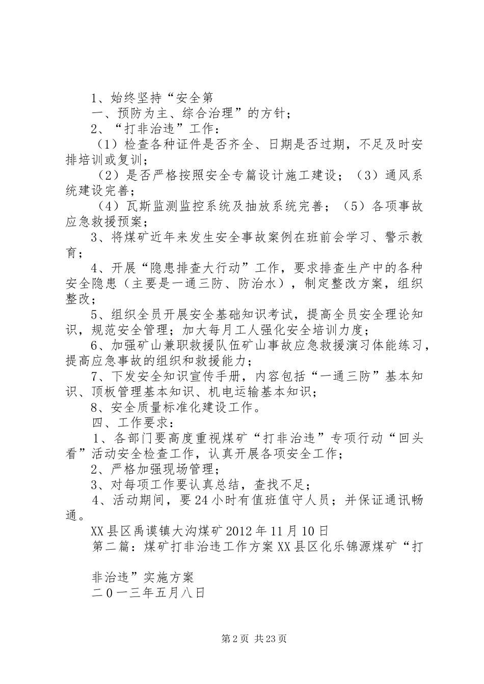 XX县区禹谟镇大沟煤矿“打非治违”工作实施方案_第2页