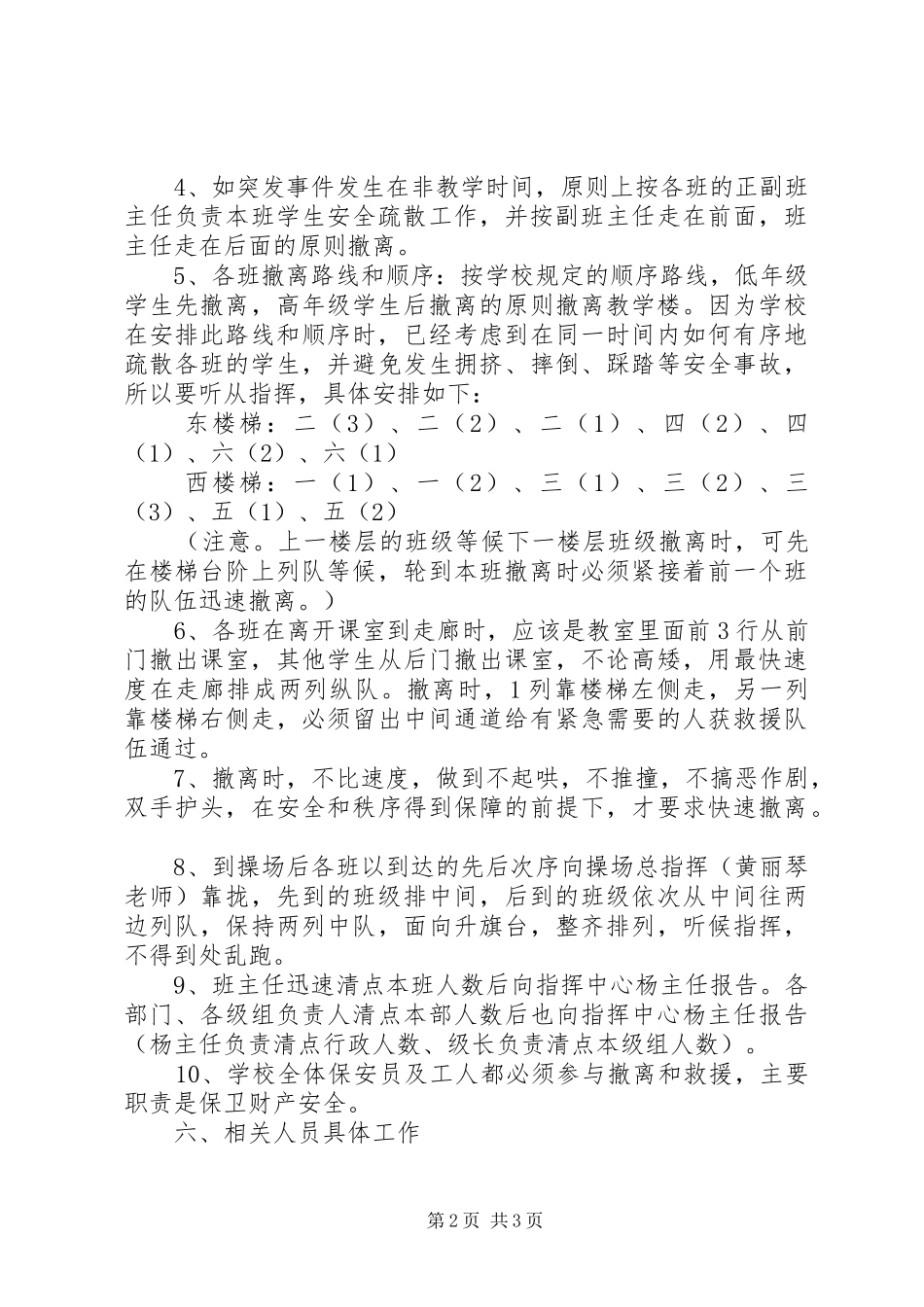 冼村小学紧急情况疏散演习实施方案_第2页
