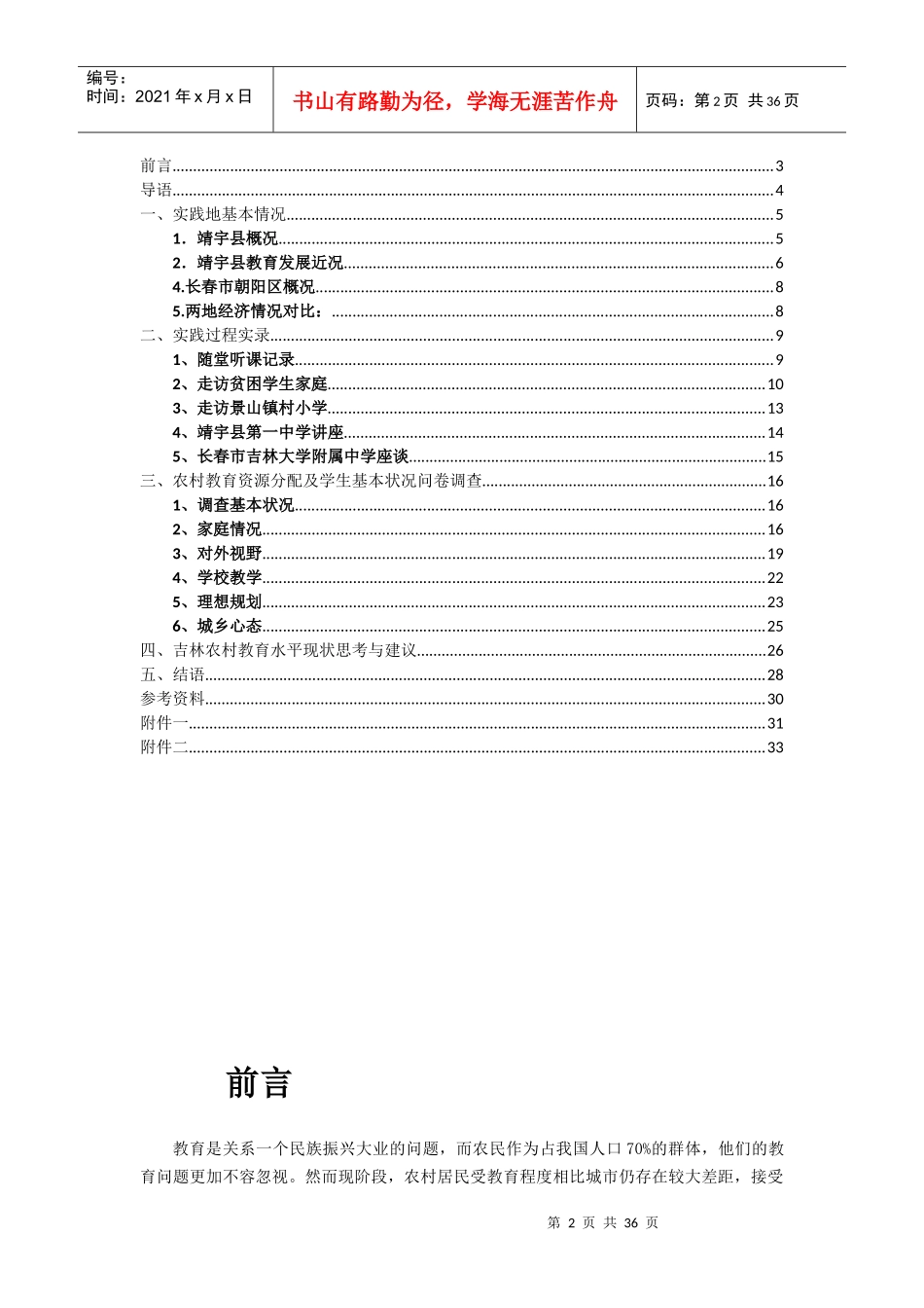暑期社会实践调查报告_第2页
