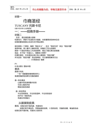 是家里招商手册