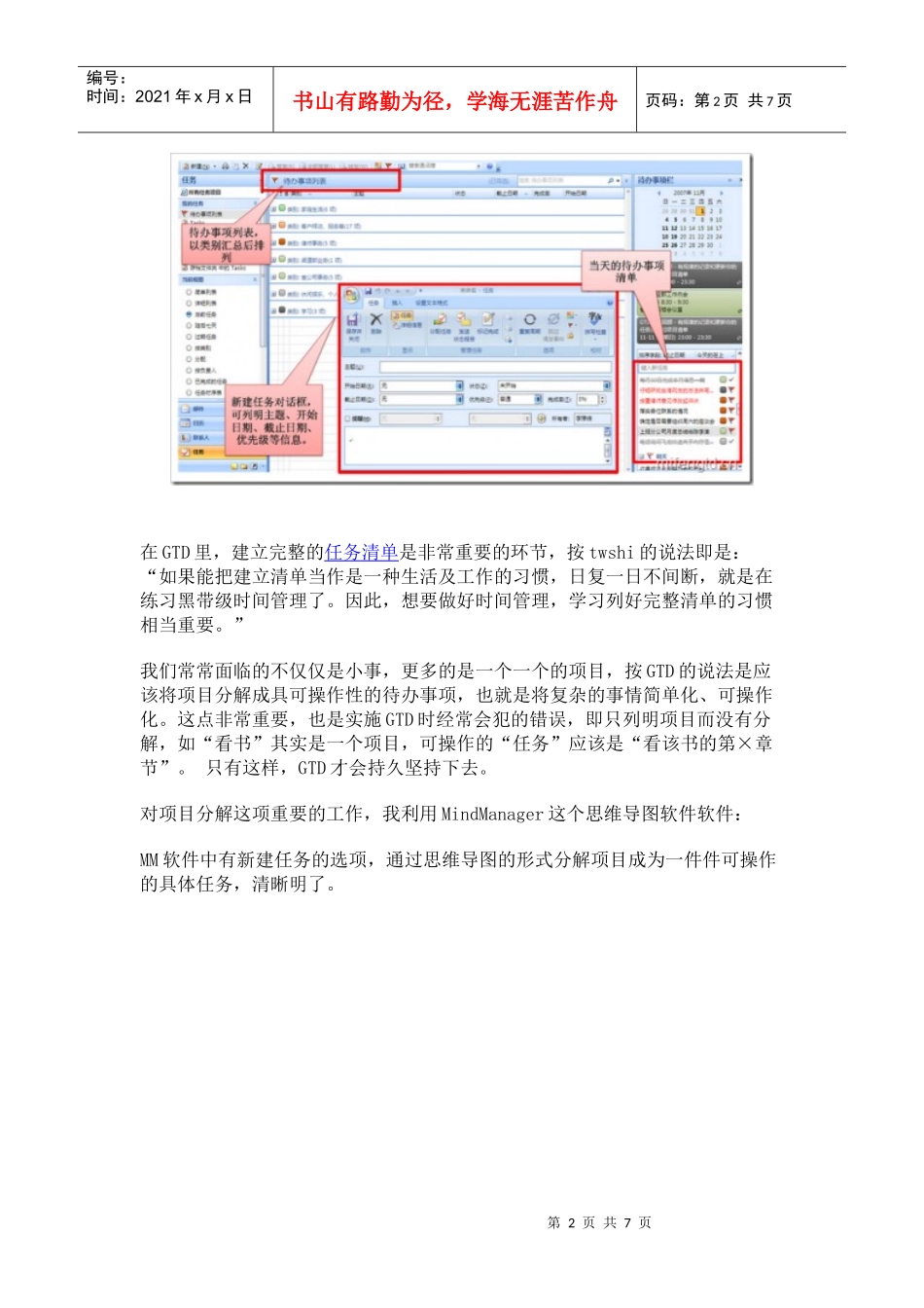 时间管理实践总结_第2页