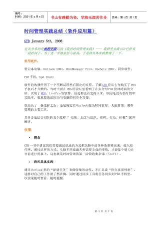 时间管理实践总结