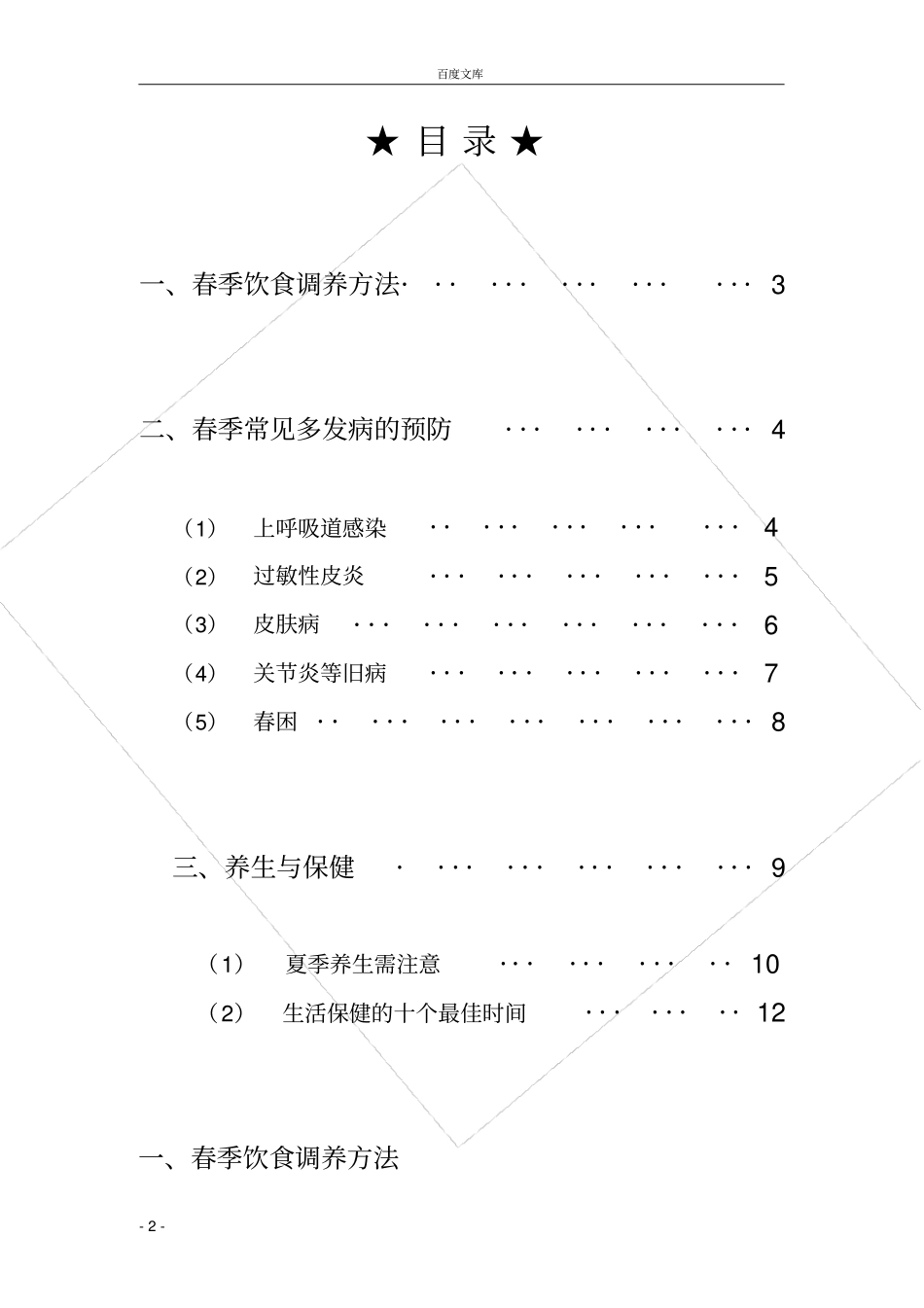 常见疾病的预防与治疗论文_第2页