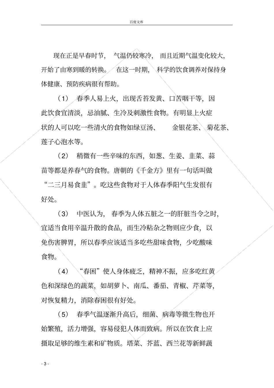 常见疾病的预防与治疗论文_第3页