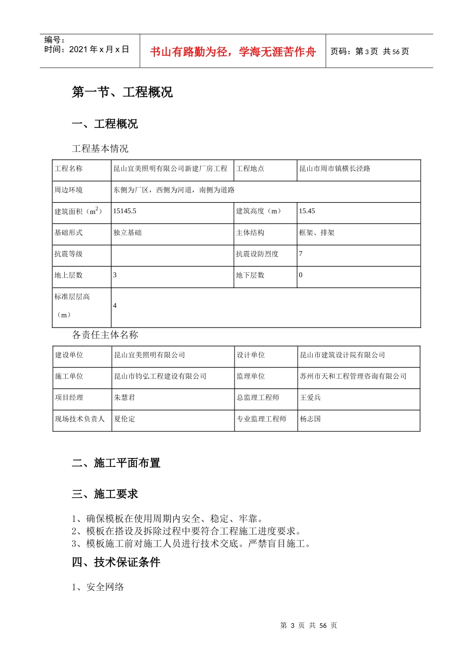 昆山宜美照明有限公司新建厂房工程工程_第2页
