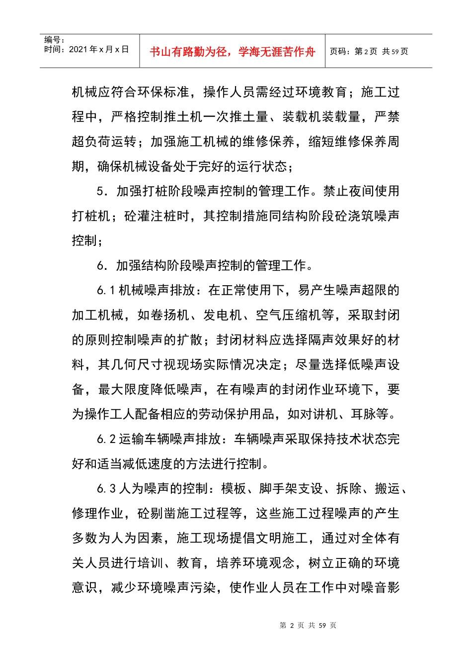 施工噪声控制制度汇编_第2页