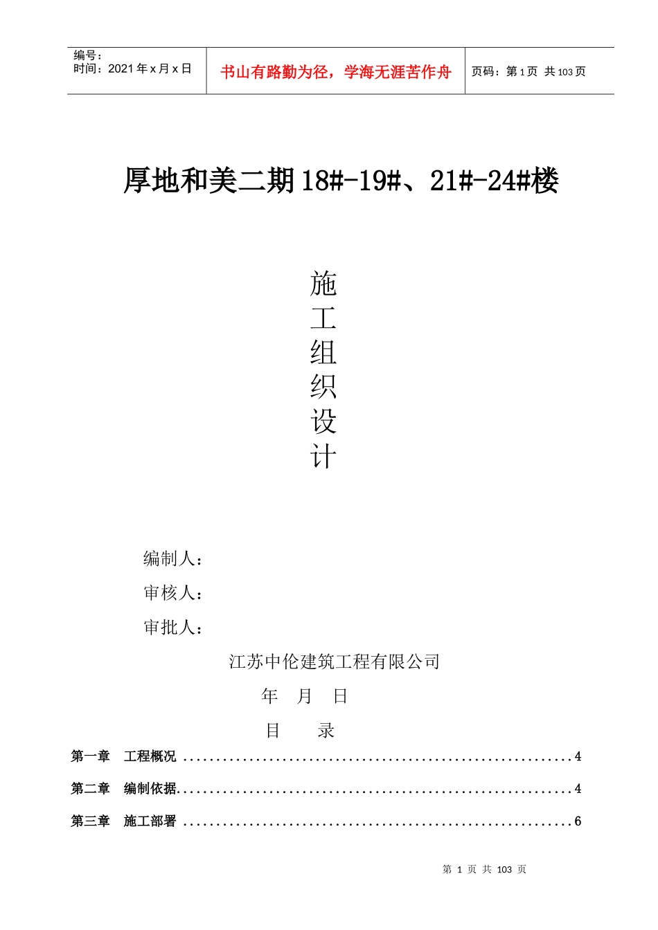 施工组织设计(地下一层11层)_第1页