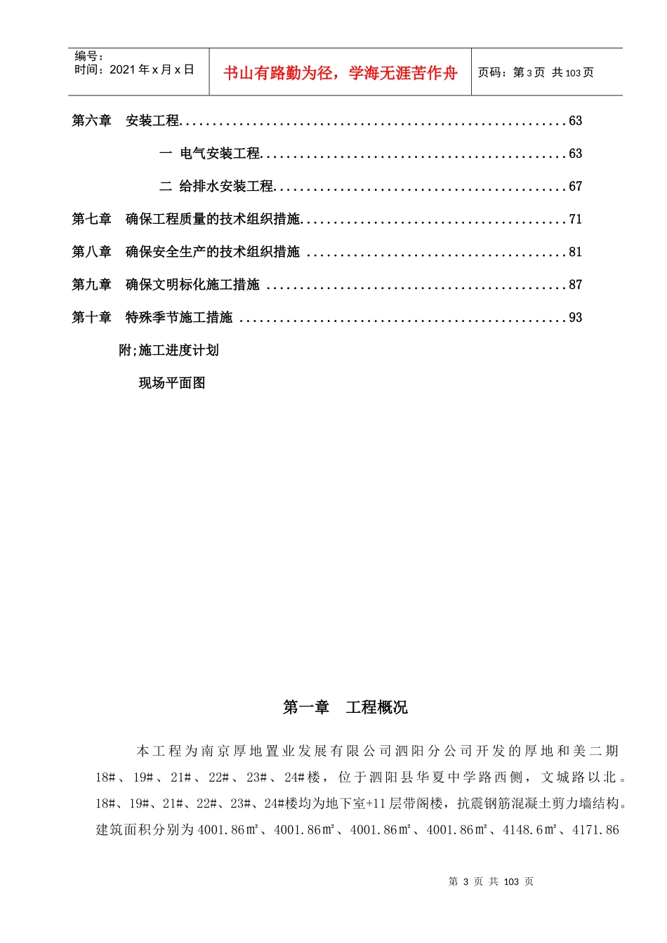 施工组织设计(地下一层11层)_第3页