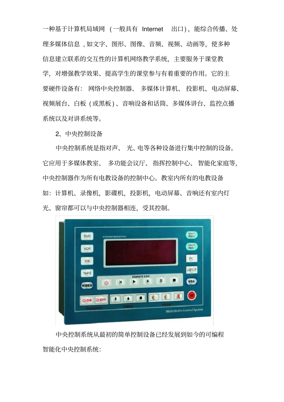 学校多媒体教学环境的构建与使用_第2页