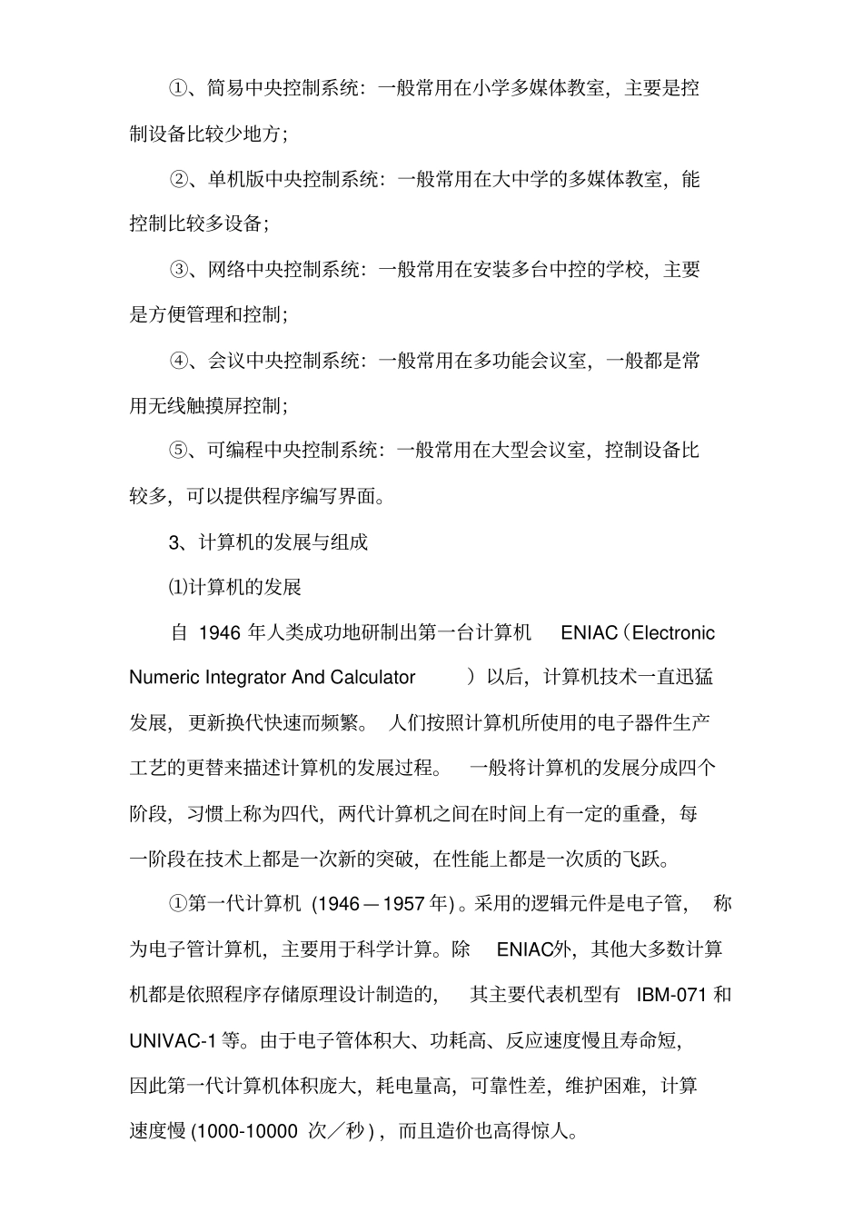 学校多媒体教学环境的构建与使用_第3页