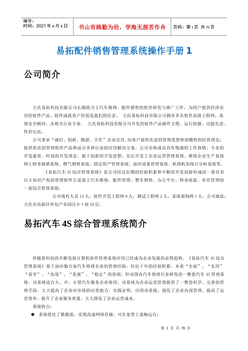 易拓配件销售管理系统操作手册_第1页