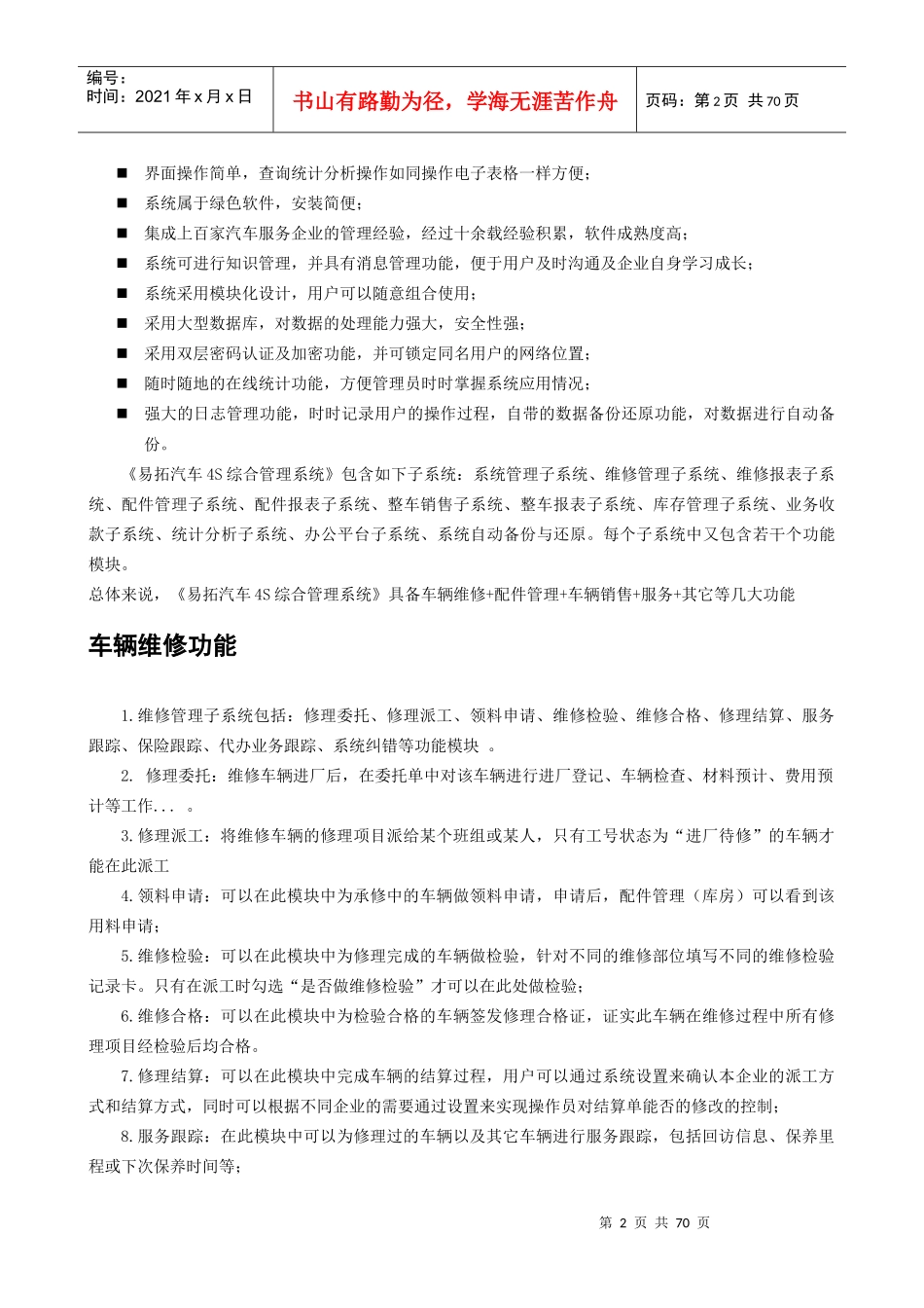 易拓配件销售管理系统操作手册_第2页