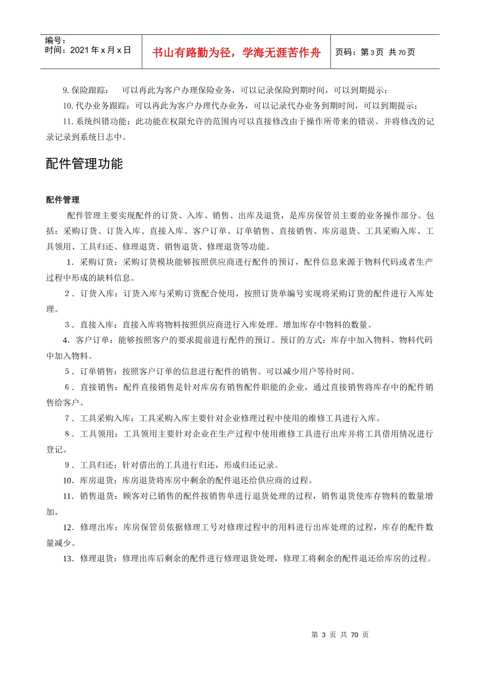 易拓配件销售管理系统操作手册_第3页