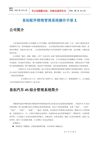 易拓配件销售管理系统操作手册