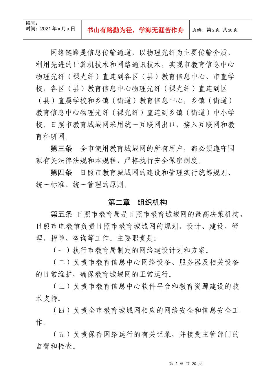 日照市教育城域网管理规程_第2页