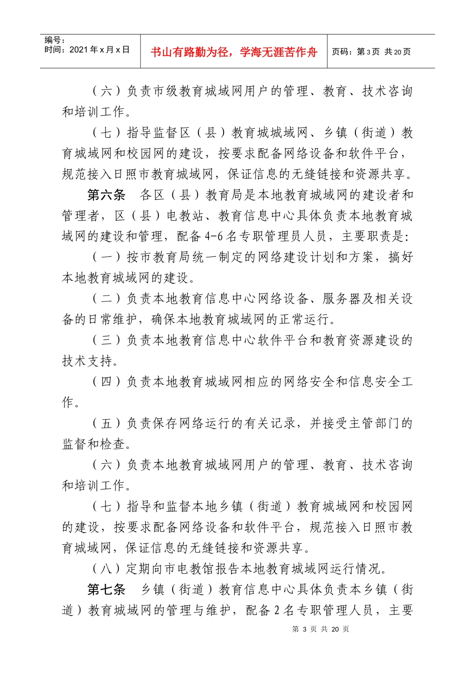 日照市教育城域网管理规程_第3页