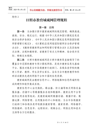 日照市教育城域网管理规程