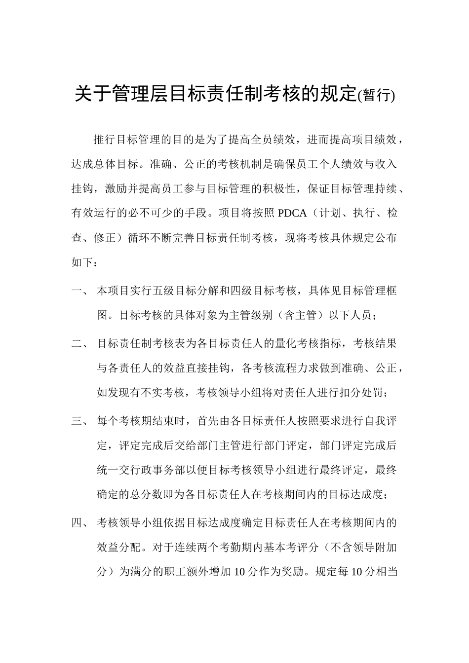 施工绩效目标管理_第1页