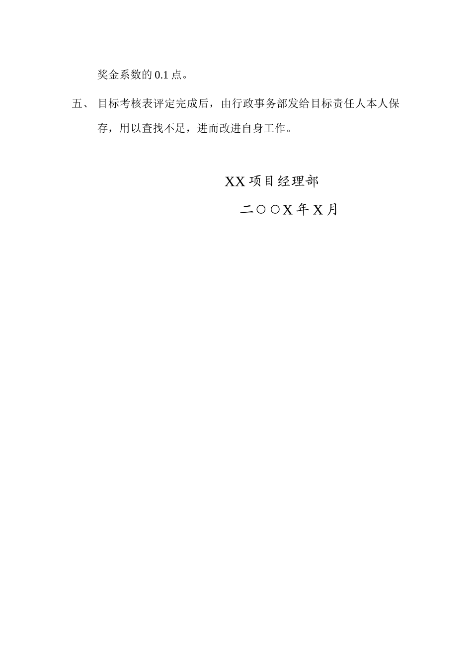 施工绩效目标管理_第2页