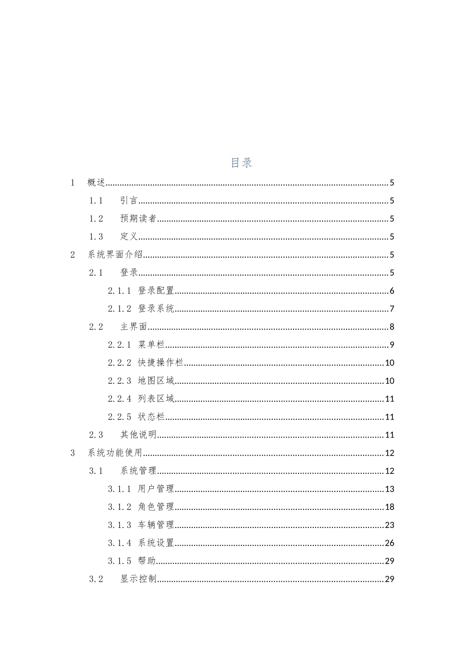 明德GPS车辆监控管理系统-使用手册_第2页