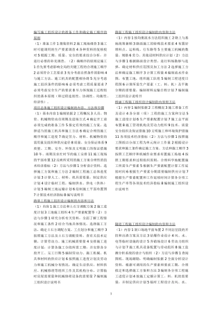 施工组织设计的准备工作和确定施工顺序的原则