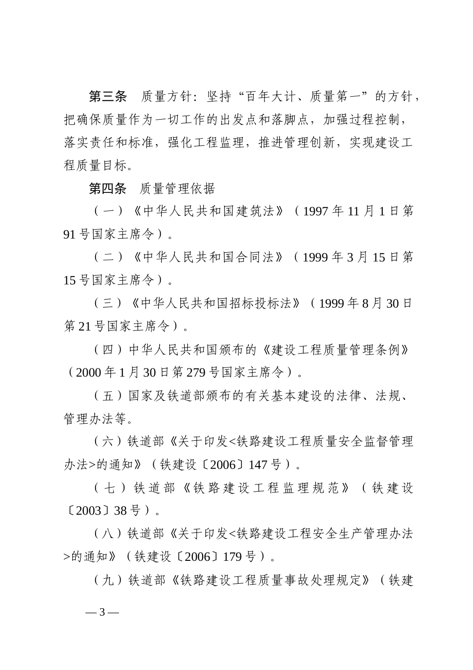 昆明枢纽铁路建设指挥部质量管理办法_第3页