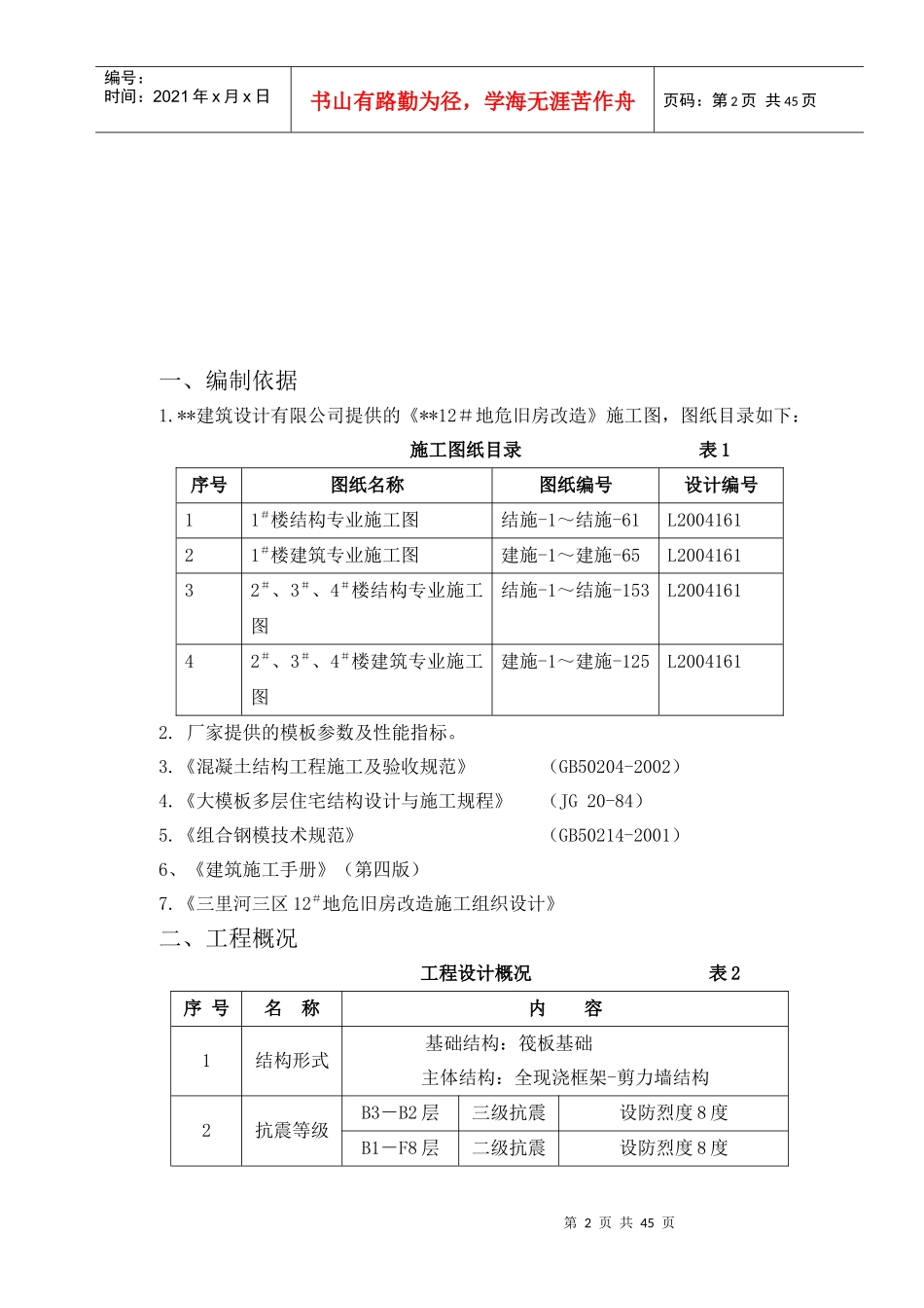 旧房改造项目模板工程施工方案_第2页