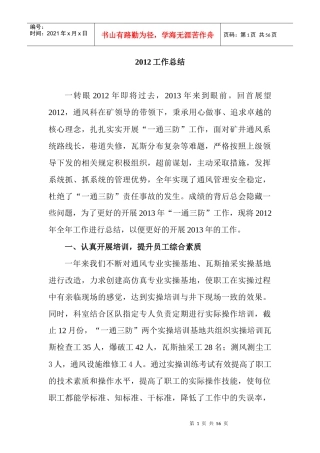 方庄一矿XXXX工作总结