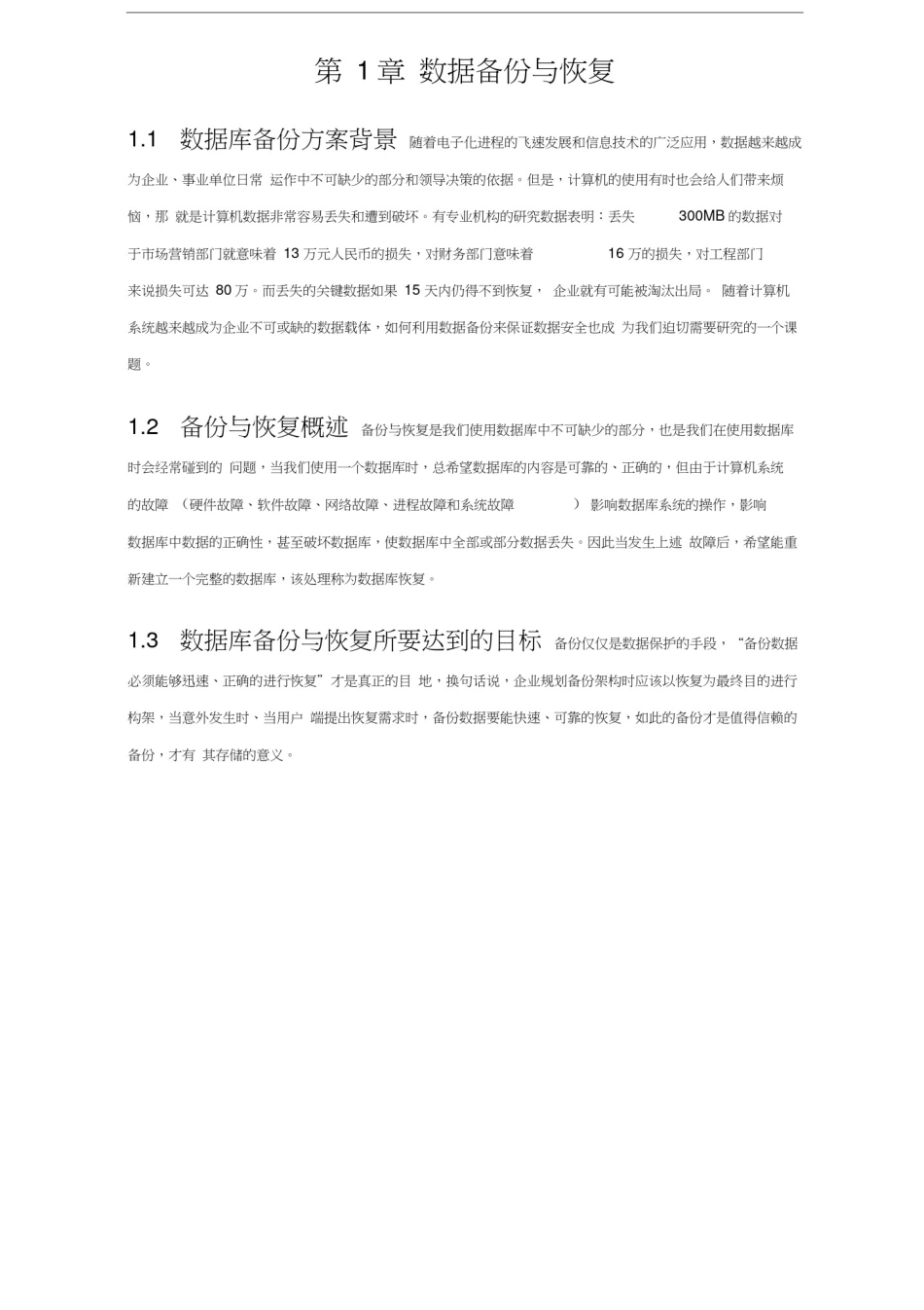 数据备份与恢复方案_第2页