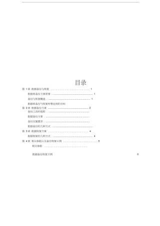 数据备份与恢复方案