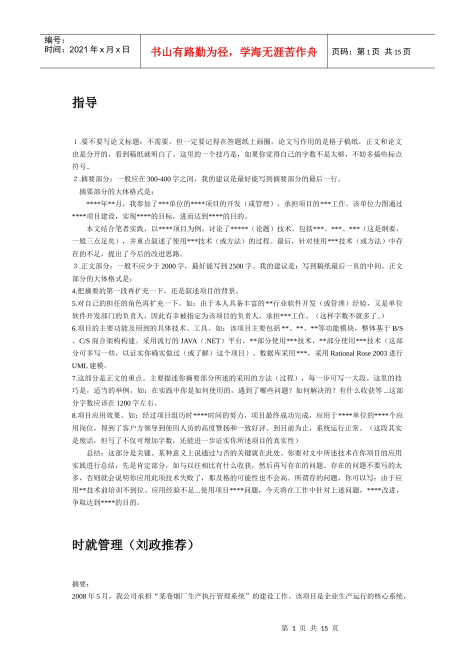 时间管理范文_第1页