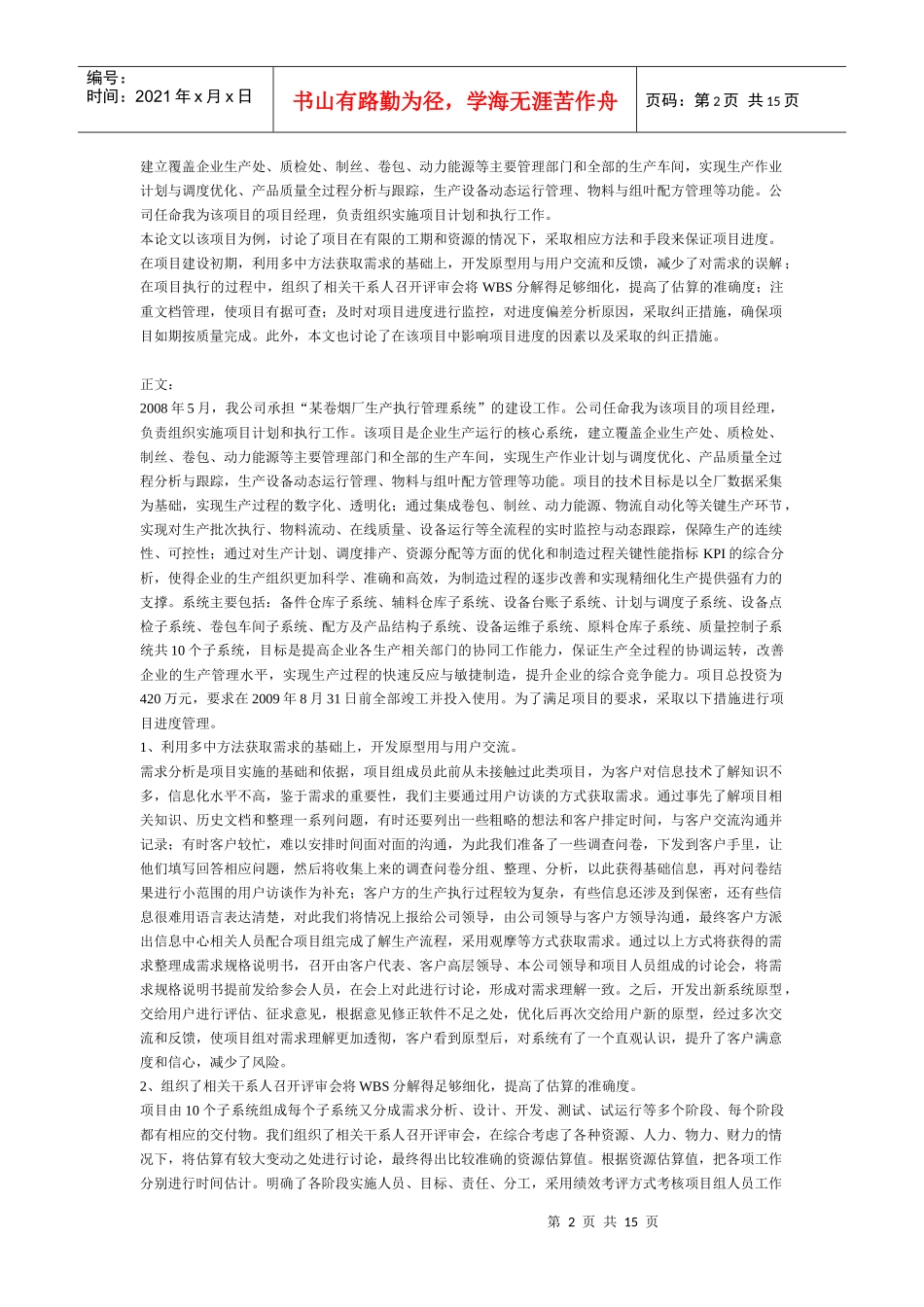 时间管理范文_第2页