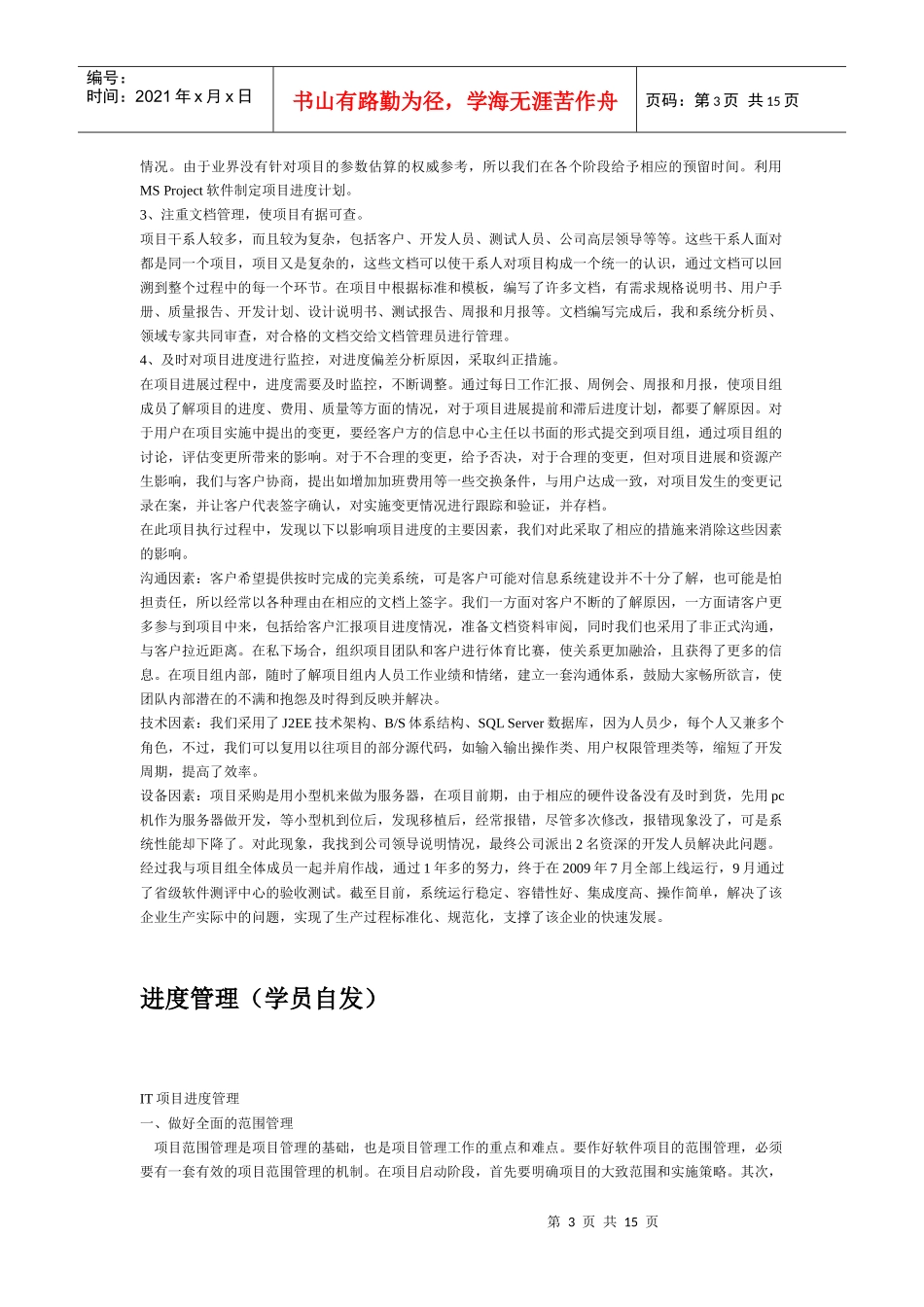 时间管理范文_第3页