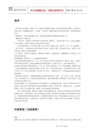 时间管理范文