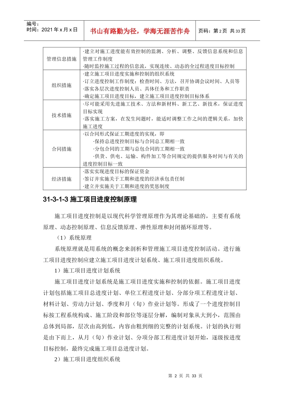 施工项目进度控制范文_第2页