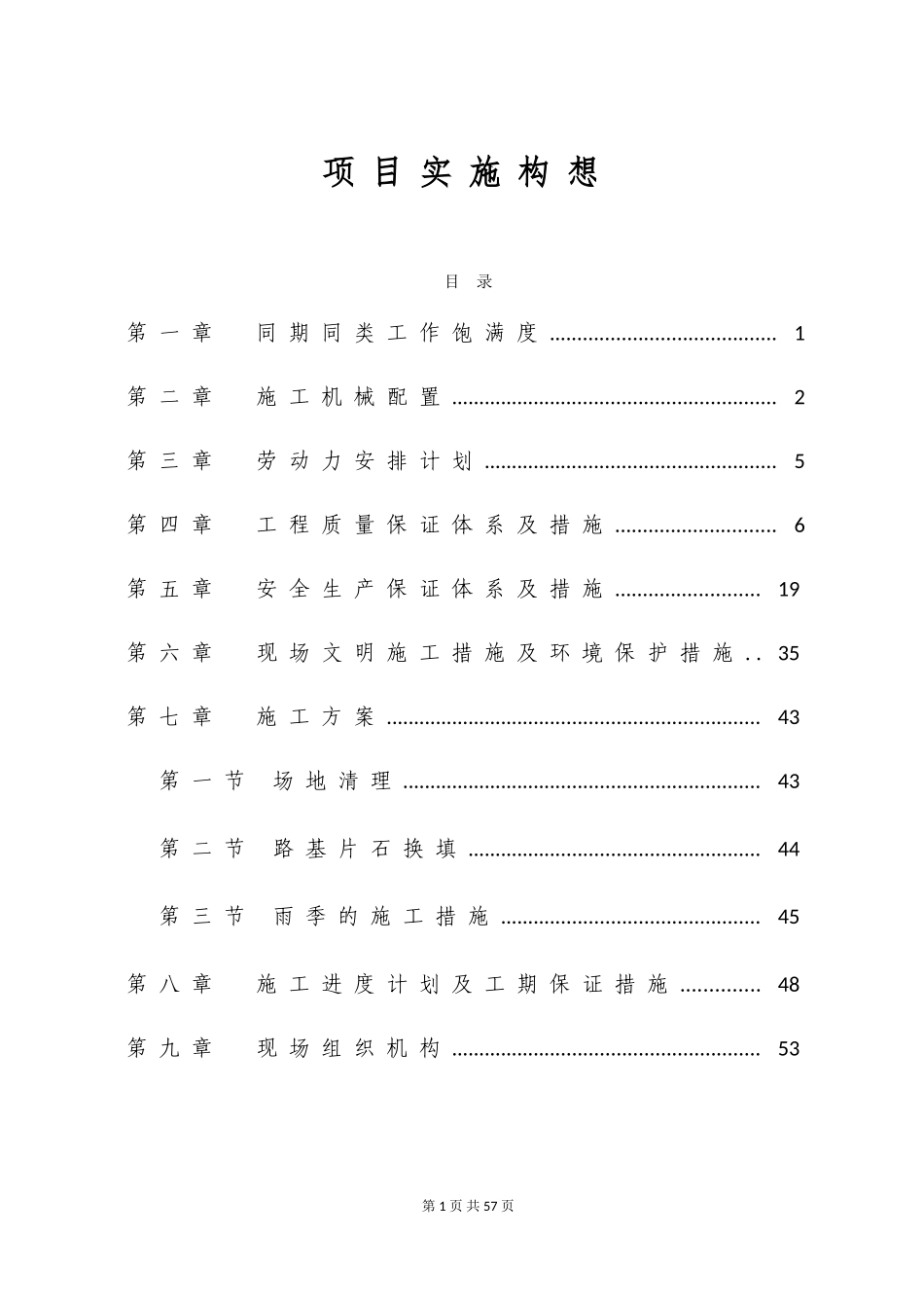 施工组织措施2(DOC59页)_第1页