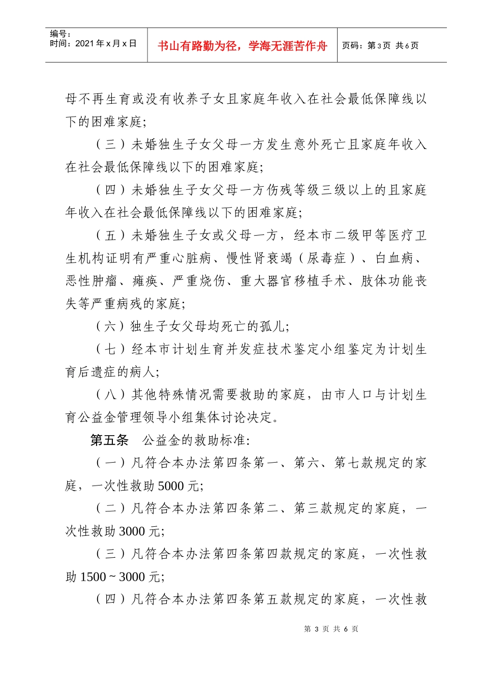 昆山市人口与计划生育公益金管理办法-昆山市人口与计划生育_第3页