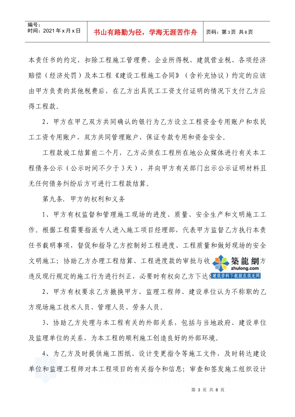 施工项目部项目经理经济责任书_secret_第3页