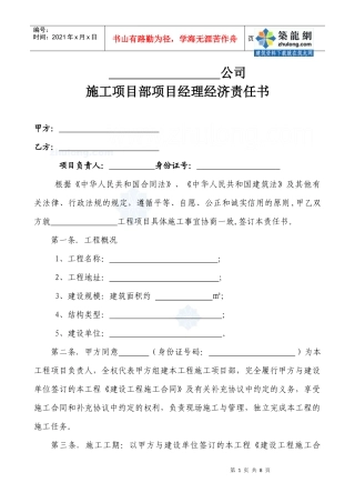 施工项目部项目经理经济责任书_secret